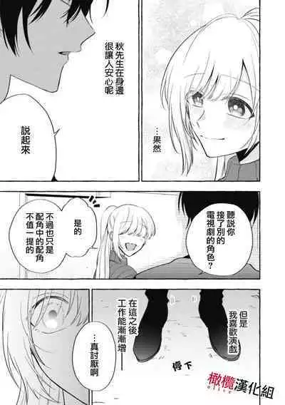 [Kotoko, Kamo] Sukui, SukuwareCh.1-10 | 乞救之噬，覆食殆尽 Ch.1-10 [Chinese] [橄榄汉化组]