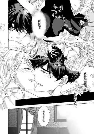 [Yoshida Ninn] Dakareta Akuyaku Reijou wa, Gekihen Ouji no Dekiai Route ni Totsunyuuchuu!? | 被深拥的反派千金进入反套路王子的强宠攻略线!? 1-7 [Chinese] [莉赛特汉化组]