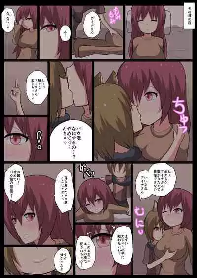 Shota Mazoku Ni Netorareru Koibito 【Zenpen】