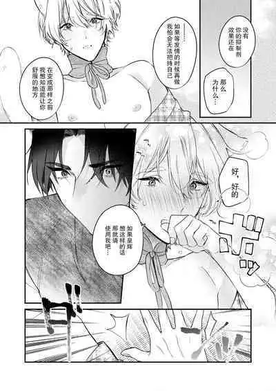 Dou Shiyou mo nai Hodo ni, Unmei | 无可奈何花落去 只叹道,命运使然 1-6