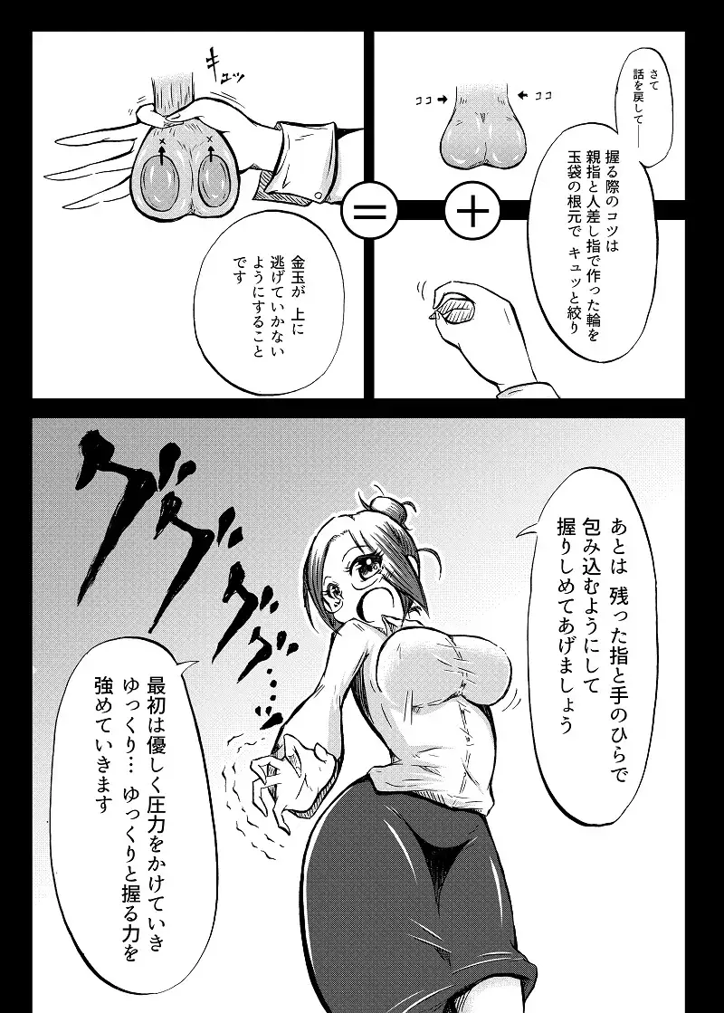 玉責め教本(ふたなり) ①~⑥