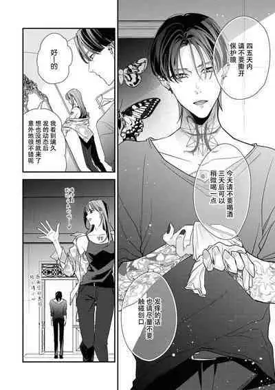 [Aizen Mana] Sumi-iri osananajimi no sokubaku ga tsurai | 浑身都是刺青的青梅竹马控制欲超强 1-11 [Chinese] [莉赛特汉化组]