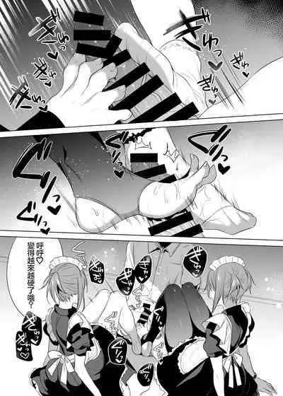 Futago Maid Acid | 雙子女僕ACID