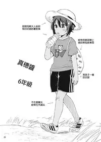 (C92) [Norinori Seika (Nori Senbei)] Amedama to Inu (Girls und Panzer) [Chinese] [沒有漢化]