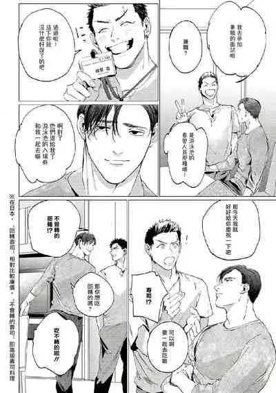 [Yuitsu] Baka na Inuhodo Itooshii | 傻狗一样可爱的他 Ch. 2-3 [Chinese] [Digital]