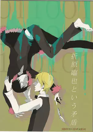 The contradiction of Izaya Orihara - Durarara doujinshi Japanese