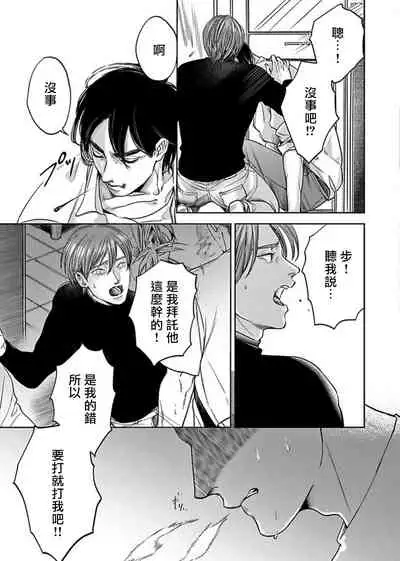 [Nishimoto Rou] Kono Senaka ni Tsume o Tatete | 于背上所立爪痕 Ch. 1-5 [Chinese] [拾荒者汉化组]