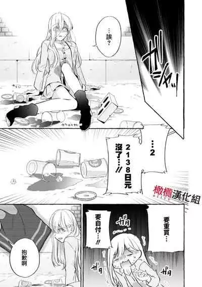 Sukui, Sukuware | 乞救之噬,覆食殆尽 Ch. 1