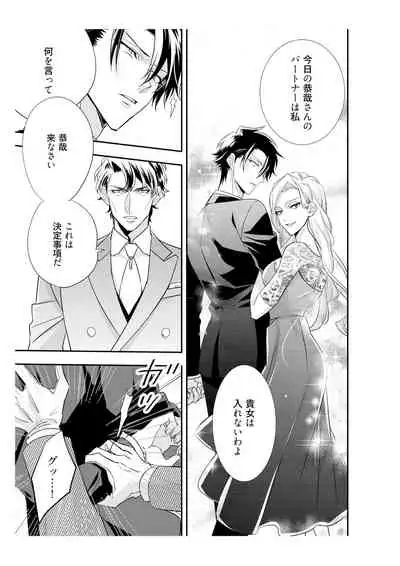 恋愛経験がゼロな男 ~意地悪?で甘い?ダンナさま【完全版】2