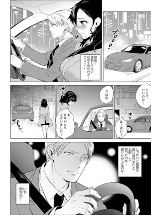 Shain Ryokou de Deisui Ecchi ! ~Onsen no Naka de Atsui no Haitteruu… Ch. 1-25