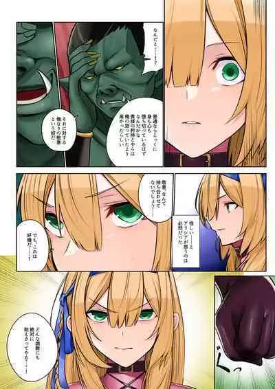 [Seika Kairaku Shoten (Erutoria, Jurai, Sayori)] Himekishi Alicia no Junan -Orc-sama wa Himekishi o Tsukaima ni Shitai- [Digital]