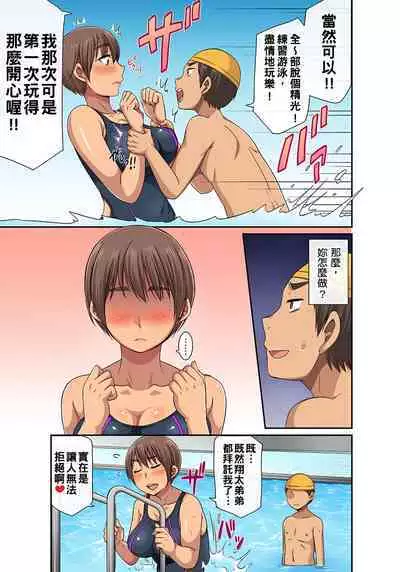 翔太弟弟壞壞的色情整人方法〈假冒身分篇〉把巨乳三姊妹+寡婦弄得黏糊糊 1-6話