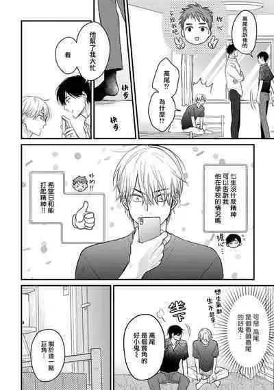 [Yamada Nichoume] Tabetemo Oishiku Arimasen 2 | 尝起来一点都不好吃 2 Ch. 6-20 [Chinese] [冒险者公会] [Digital]