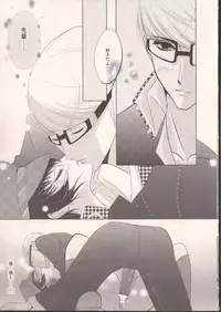 (C75) [Yukinohana (Sakurasawa Yukino)] Algernon (Persona 4)