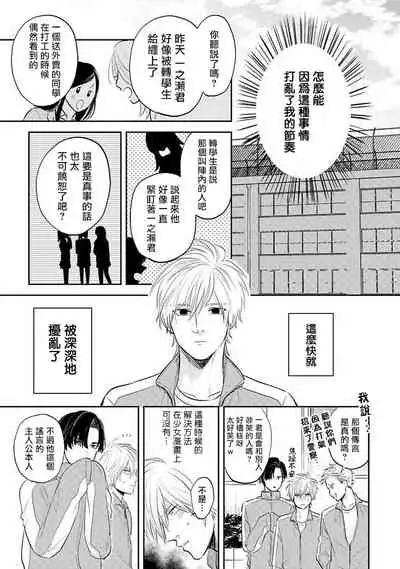 [Katoh Susu] Ore no Aoharu wa Watasanai | 我的青春才不会让给你 Ch. 1 [Chinese] [冒险者公会] [Digital]