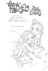 (C68) [Soul Magic (Sudoo Kaoru)] Suki suki Aiko-chan Pururun Triangle (Ojamajo Doremi)