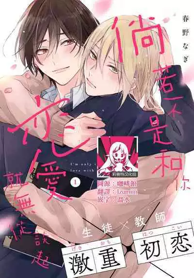Kimi to janakya Koi mo Dekinai | 倘若不是你,恋爱就无从谈起 1-3