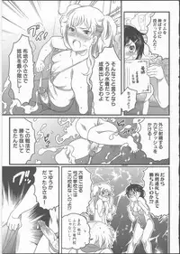 [Inochi Wazuka] Shiritsu! Futanari Gakuen Seitokai