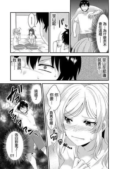 [Donnosuke, Akahige] Ecchi no Aite… Machigae chatta!?~ Shuugakuryokou de Yankii Musume to Shotaiken ~ | 嘿咻對象…搞錯了!? ～在修學旅行和不良少女的初體驗～ Ch.1 [Chinese]