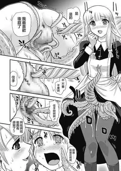 [Q] Toriko (Monster Shoujo to no Retsujou) [Chinese] [不可视汉化] [Digital]