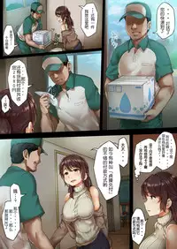 [SAIGA dou] Otto ni Naisho de Kozukuri Takuhai Service Oshiharai wa Teisou Hikikae [Chinese] [想吸大尾巴个人汉化]