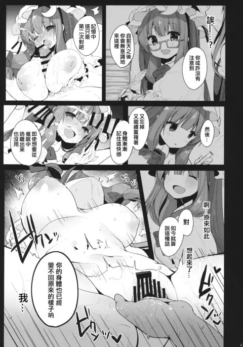 Iinari Patchouli-sama