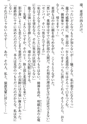 学園ぜ~んぶ独り占め!