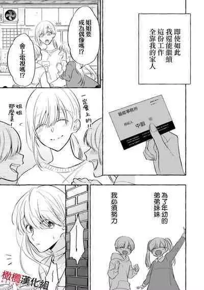 [Kotoko, Kamo] Sukui, SukuwareCh.1-8 | 乞救之噬，覆食殆尽 Ch.1-8 [Chinese] [橄榄汉化组]