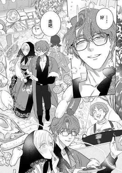 Ai ga Omoi Kishi Koushaku wa, Tsuihou Reijou no Subete o Ubaitsukushitai. | 骑士公爵爱意深重,想要索取放逐千金的一切。 1-17