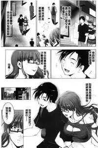 [Touma Itsuki] Anegurui [Chinese]