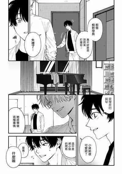 [Nagisa Eiji] Shitto wa Ai wo Kumoraseru | 嫉妒让爱蒙上阴翳 Ch. 1-5 [Chinese] [拾荒者汉化组] [Digital]