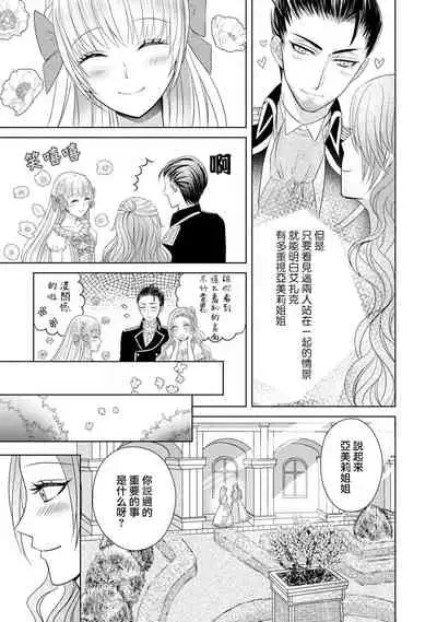 [Latte Kirimu Asou Mikari] Jun Ai kon ~ Hanamichi Tsuru kuni no hanayome wa aisa re sugite junketsudesu | 繁花之国的新娘备受宠爱，却纯洁无比！？ [Chinese] [莉赛特汉化组]