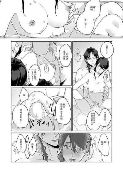 Ukiyo Tensei Kawatare Shinjuutan | 浮世轉生 薄暮情亡史 Ch. 1-7