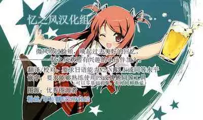 Chii-chan de Asobou! | 來和小千惠一起晚耍!