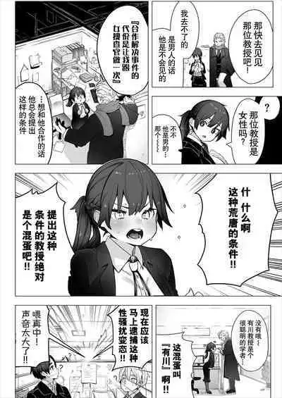 [Shimo hara/ Issu Doroi ] Tōkyō burakkubokkusu - doesu kyōju no nanjiken repōto | 东京黑匣子 - 抖s教授的难案报告 1-2 [Chinese] [莉赛特汉化组]