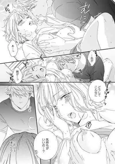 【 Rabu Chīku 】Kawaī Yajū-kun ＊ Gaikokujin Kareshi to Hiyokko Renai Hajimemashita ＊ Act.1