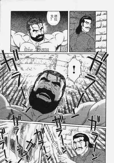 [Tagame Gengoroh] Mesu Buta no Tengoku | 母猪的天国 (Tougijou) [Chinese]