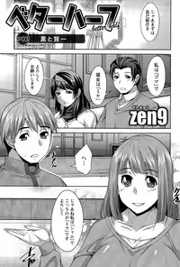 [zen9] Better Half Ch. 1-3