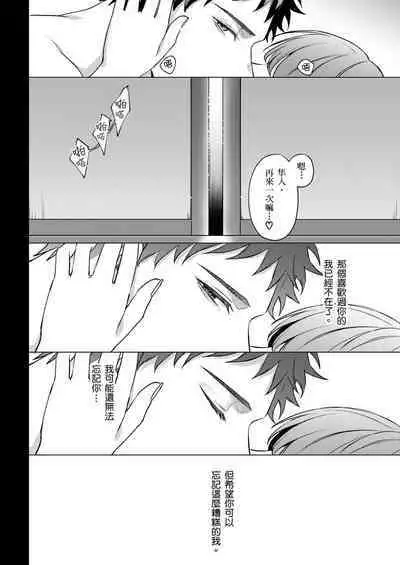 [Yaezaki Rai] Junboku Kyuuji ga Otoko o Shittara. | 千萬別讓棒球健兒嚐到男人滋味。 [Chinese] [Decensored]