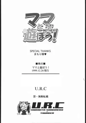 Mama to Asobou! - Play With Mother!