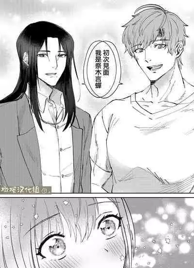 fubin yandere gen semi-kun wa wakara setai|可怜的病娇言蝉君想让我明白