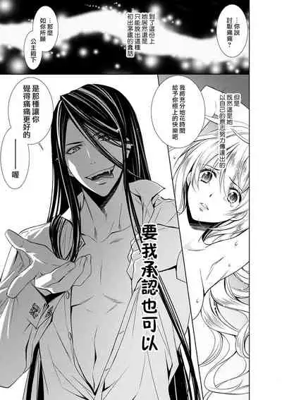 Cinderella ni wa Narimasen! Mob Chara Hime wa Midara na Akuma ni Miirarete 1-2