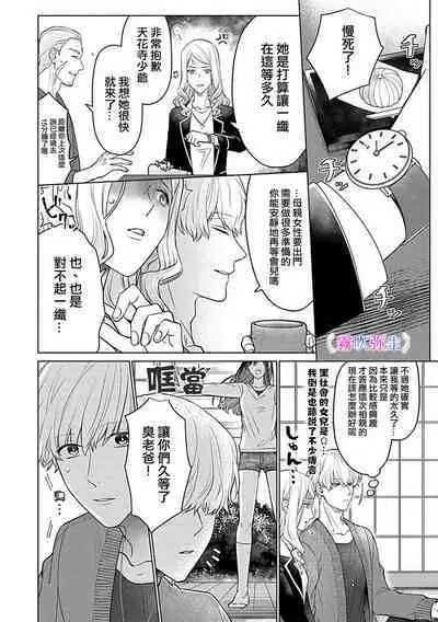 [ 霧吹弥生漢化组][うるしめ]最討厭的那家伙是抖s α大少爷～溺愛發情sex marriage