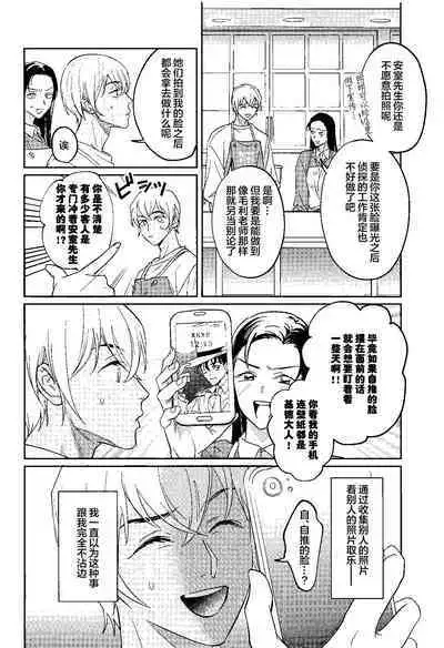 (Himitsu no Ura Kagyou 34) [nuts (Risu-chan)] REC (Detective Conan)[中国翻訳]