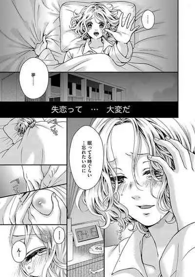 Nottori Renai Koigataki no Karada de Kanjimakucchau no wa Tsumi desu ka? Jou