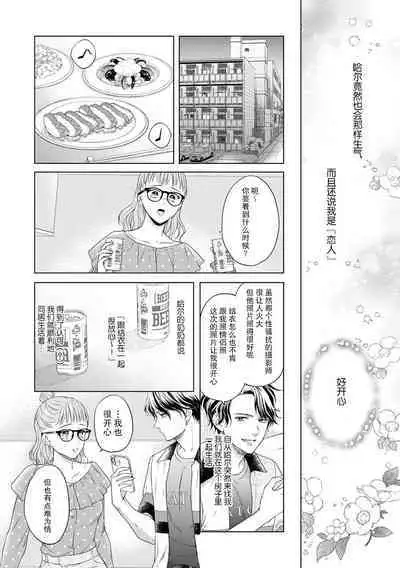 moto himo no kareshi ni fuanna kimochi o ki mo chiii ni nurikae rarete ——! | 曾经的软饭男友抚慰我不安的心—— !
