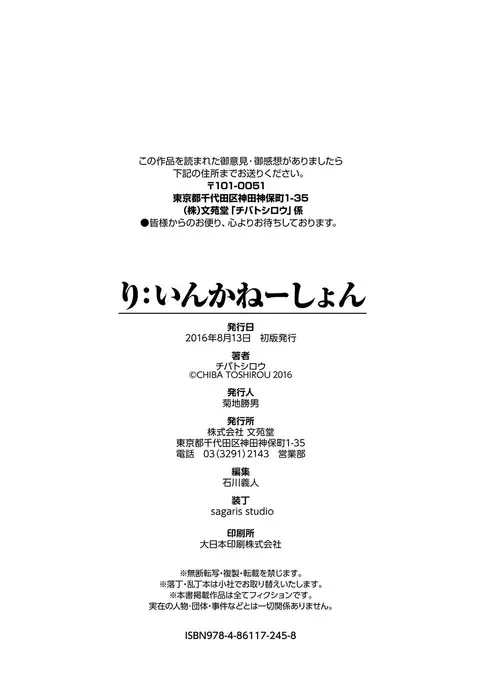 り:いんかねーしょん