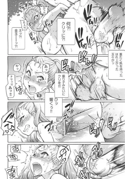 Pisu Hame! Chapter 11