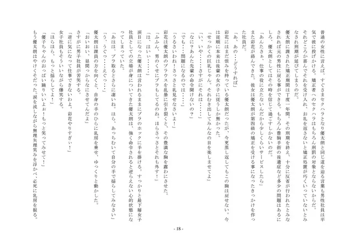 ... which sentences the false accusation - defendant to punishment of the first-degree feminization