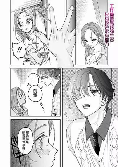 [Potunen Jin] Shigoto ga Deki nai Sakaki-kun wa Sex dake Yuunou | 工作廢柴榊君只有夜晚很有能力 [Chinese] [霧吹彌生漢化組]